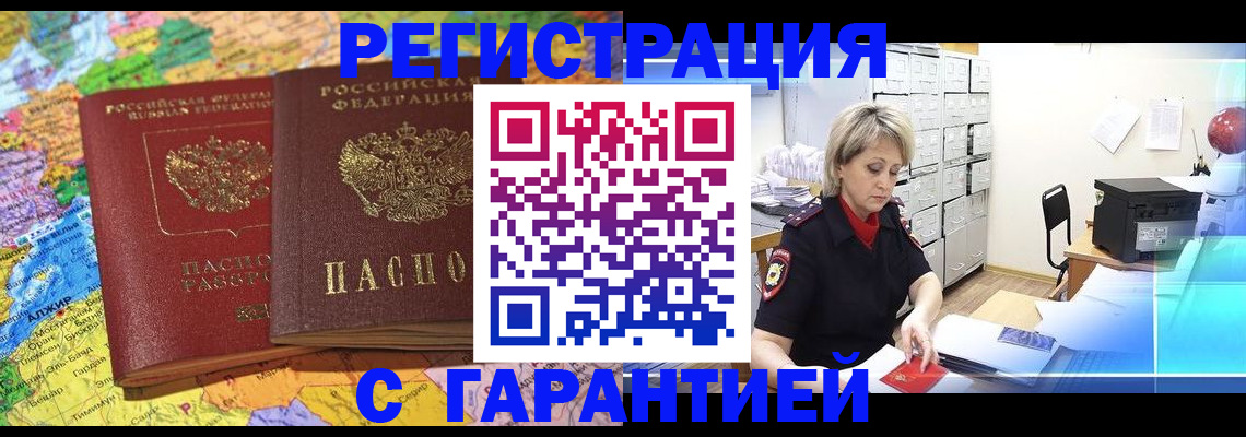 временная регистрация недорого в Химках