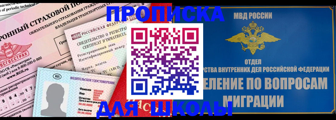 прописка для кредита в Химках