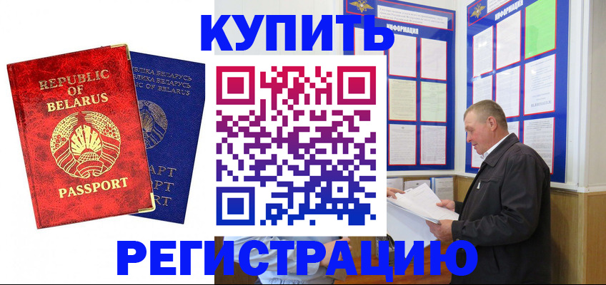 временная регистрация для всех в Химках