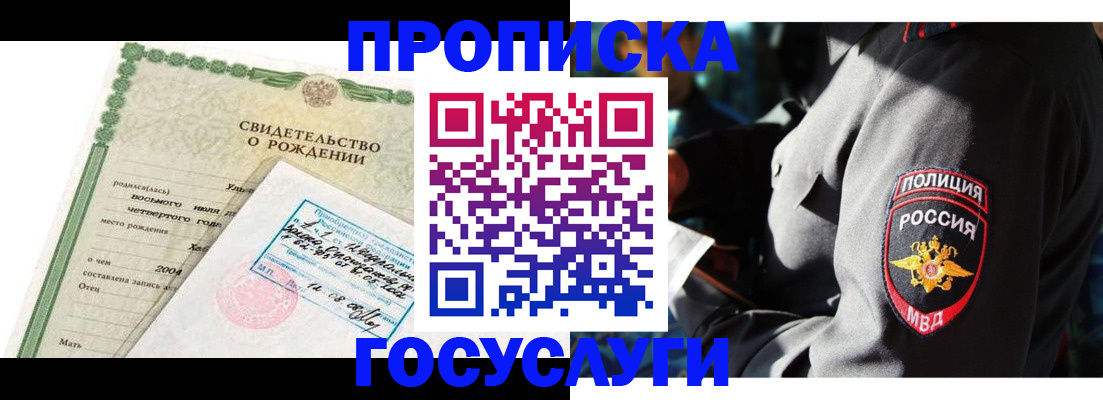 прописка ребенка в Химках