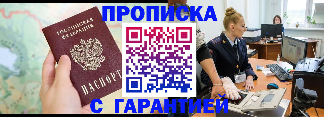 временная регистрация для школы в Химках